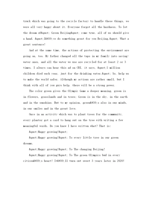 精编之奥运英语演讲稿范文.docx
