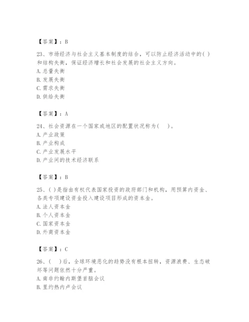 2024年投资项目管理师题库含答案【典型题】.docx