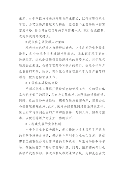 仓储管理论文开题报告.docx