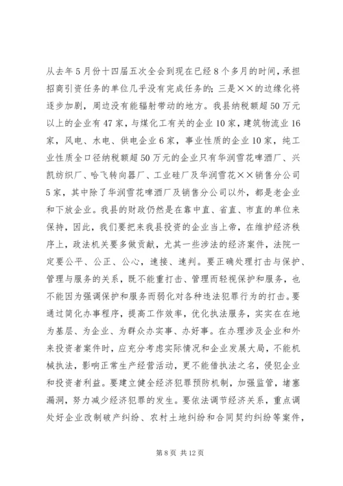 县委书记在政法工作会议上的讲话.docx