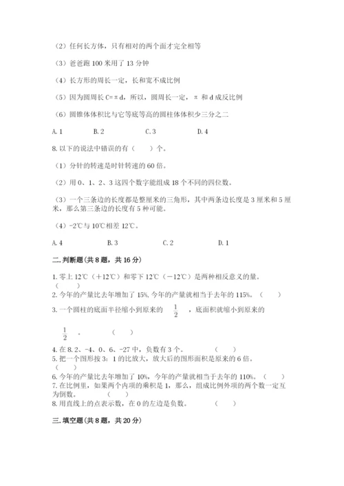 冀教版六年级下册期末真题卷【典型题】.docx