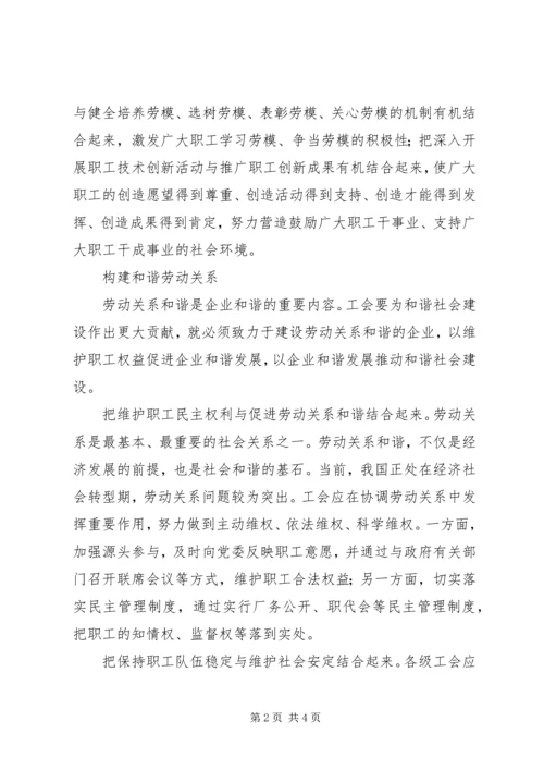 学习六中全会心得－工会篇 (5).docx