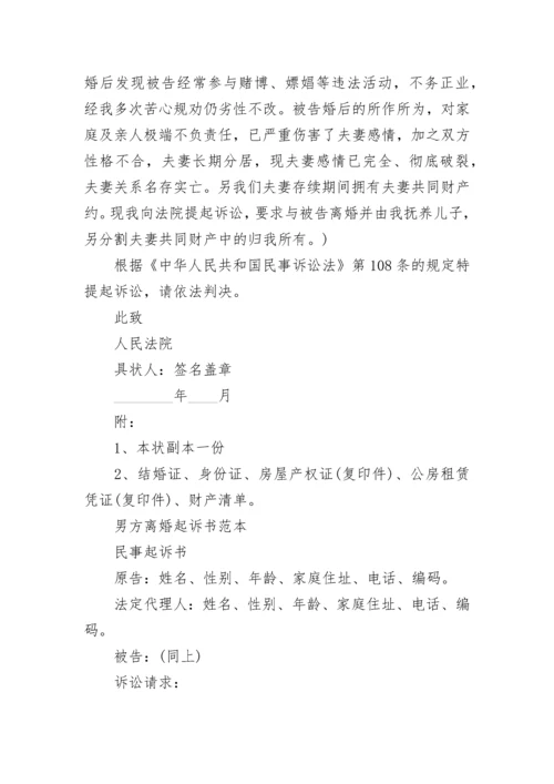 民事离婚诉讼状.docx