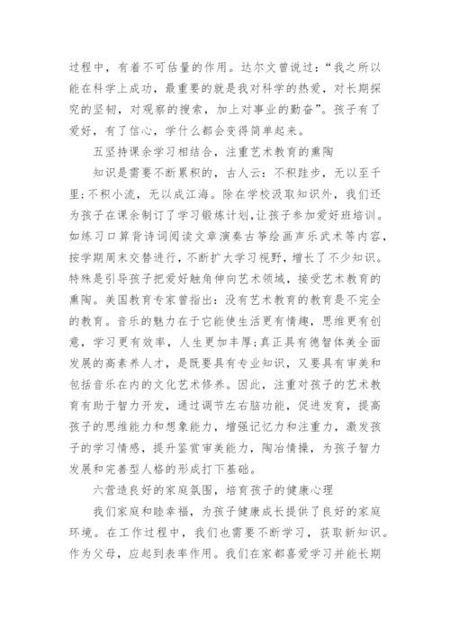 家校共育立德树人家庭教育观后感.docx