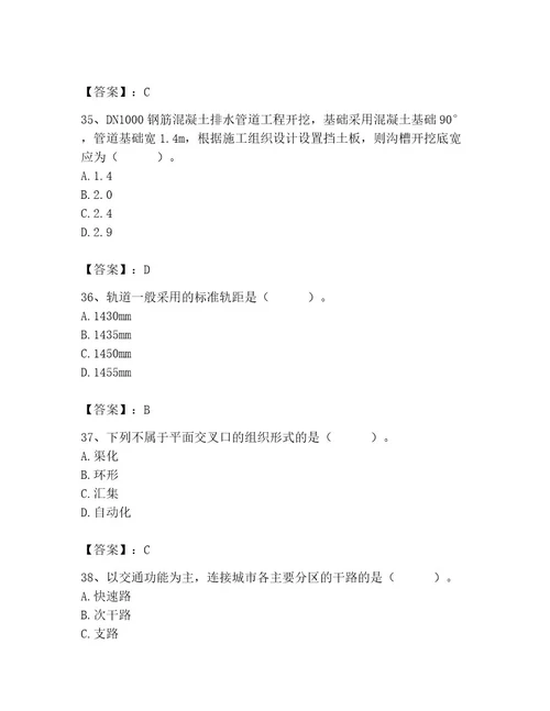施工员之市政施工基础知识题库及答案（易错题）