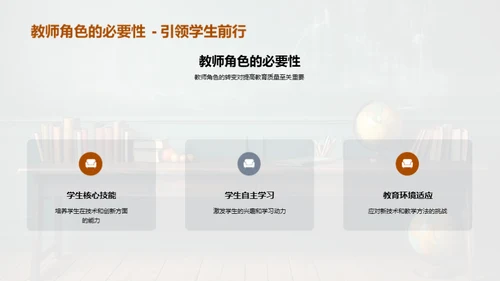 教师角色的数字化转型