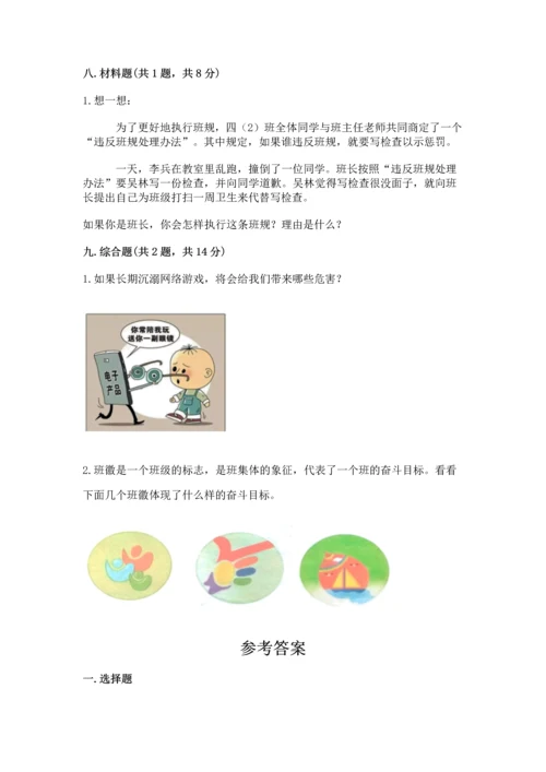 部编版道德与法治四年级上册期中测试卷及完整答案【考点梳理】.docx