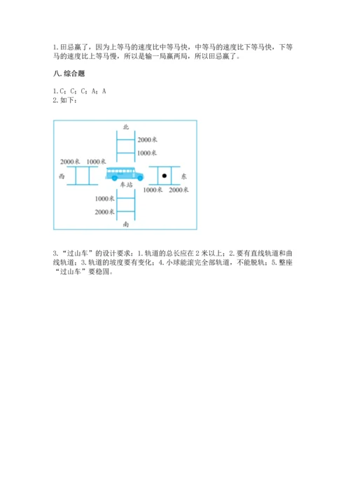 教科版科学三年级下册第一单元《 物体的运动》测试卷精品（实用）.docx