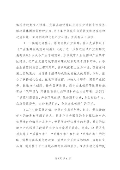 学校与产业集群对接调研报告 (5).docx