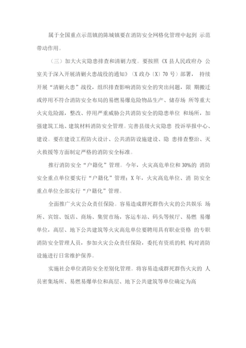 关于进一步加强和改进消防工作的实施意见.docx