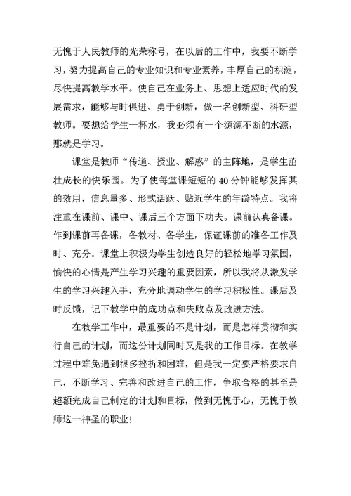 20XX年幼儿园教师下半年工作计划