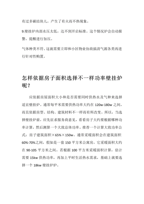 壁挂炉新版说明书.docx