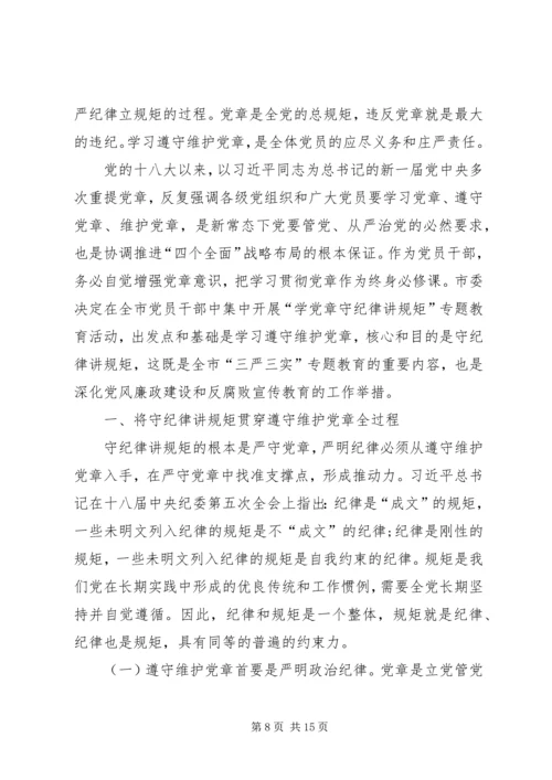 学党章党纪增强纪律意识 (3).docx
