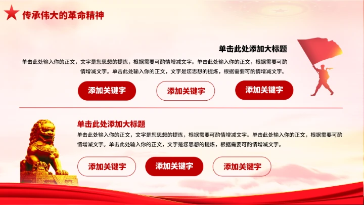 党政红色团课PPT