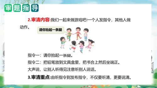 统编版一年级语文上册单元作文能力提升第一单元写话：我说你做（教学课件）