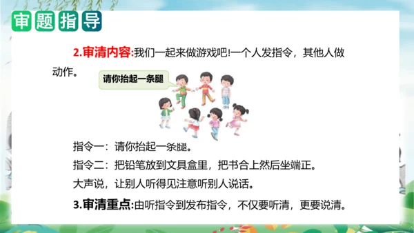 统编版一年级语文上册单元作文能力提升第一单元写话：我说你做（教学课件）