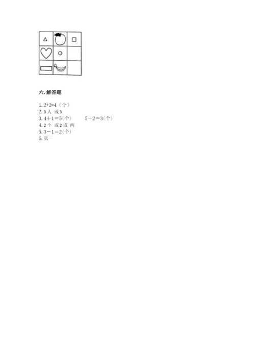 北师大版一年级上册数学期末测试卷附答案【巩固】.docx