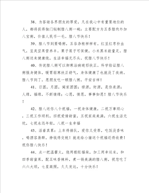 表达腊八节快乐的祝福语推荐61句