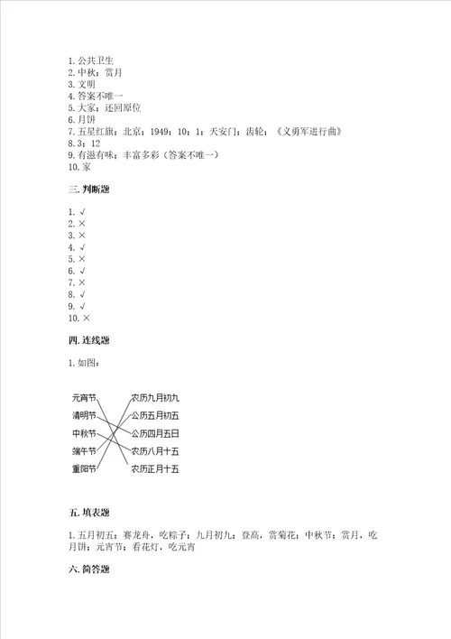 二年级上册道德与法治期中测试卷附参考答案完整版