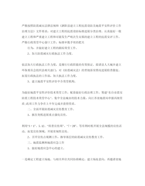 精编防震减灾工作参考计划范文5篇.docx