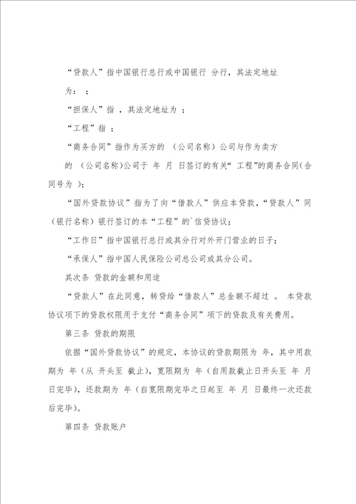 向银行承诺书范文