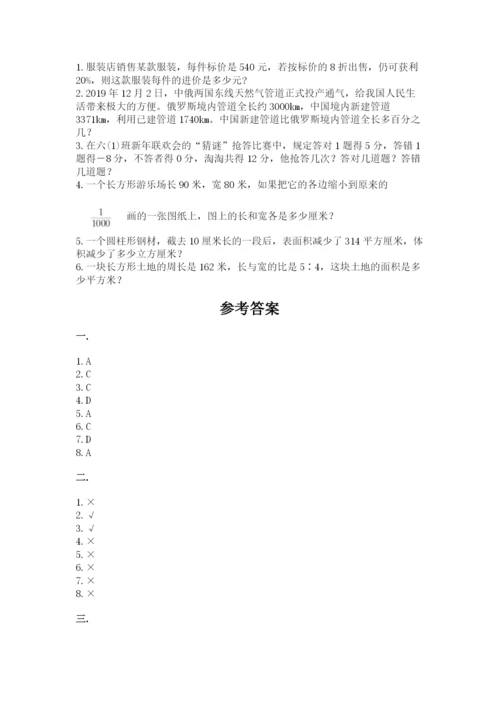 北师大版数学小升初模拟试卷附答案【培优b卷】.docx