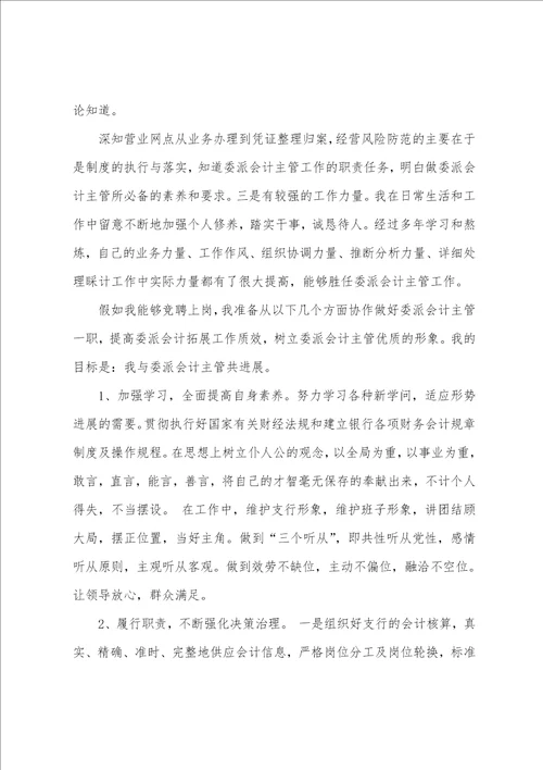 营业网点会计主管年终述职报告