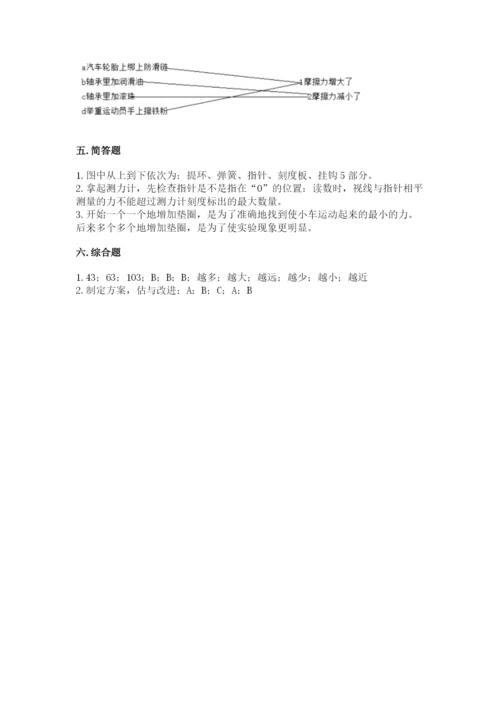 教科版四年级上册科学第3单元 运动和力 测试卷精品（典型题）.docx