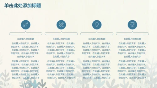 蓝色卡通生物课件通用PPT模板