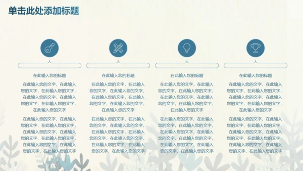 蓝色卡通生物课件通用PPT模板