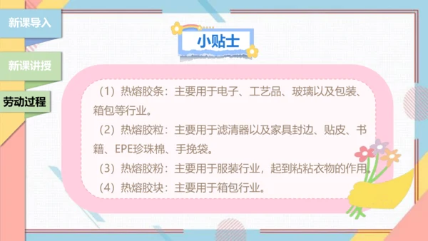 【北师大版】二年级《劳动实践指导手册》第12课《塑料瓶巧变小喷壶》课件