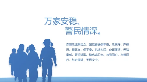 蓝色大气公安警察派出所年年终总结演讲PPT模板