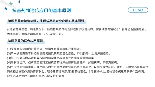蓝色简约药剂科培训课件PPT模板宣传PPT动态PPT业务培训