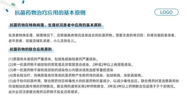 蓝色简约药剂科培训课件PPT模板宣传PPT动态PPT业务培训
