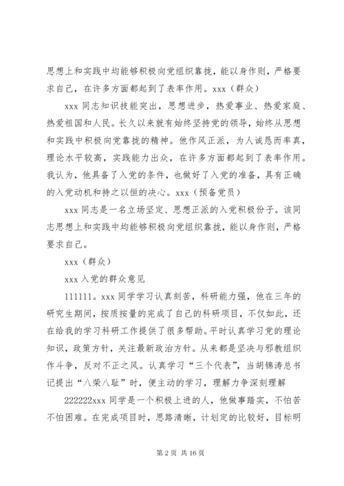 党内外群众意见5篇.docx