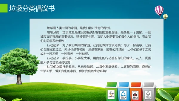 垃圾分类公益宣传讲座PPT课件