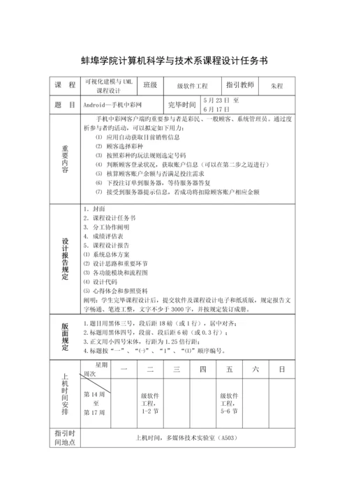 UML优质课程设计.docx