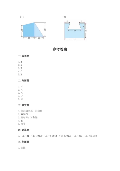 新北师大五年级上册数学期末测试卷含答案【精练】.docx