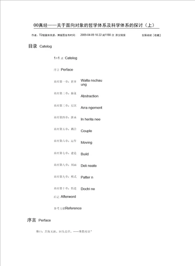 关于面向对象的哲学体系及科学体系的探讨