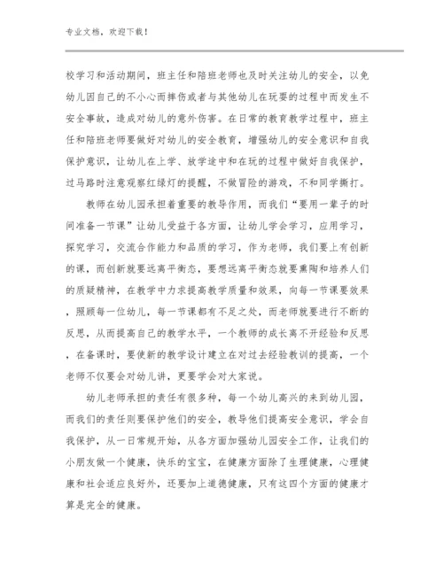 2024年新教师上岗培训心得优选例文8篇.docx