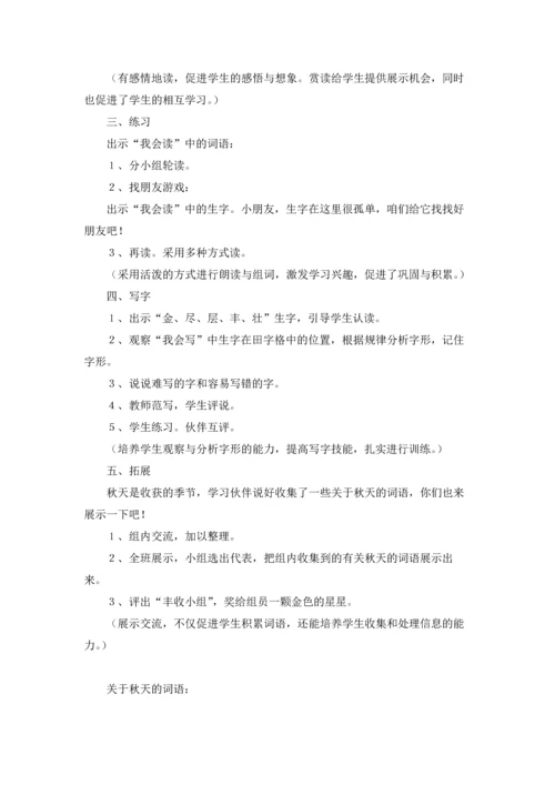 识字教案范文集合7篇.docx