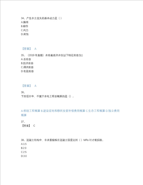 2022年安徽省一级建造师之一建水利水电工程实务通关题库带答案