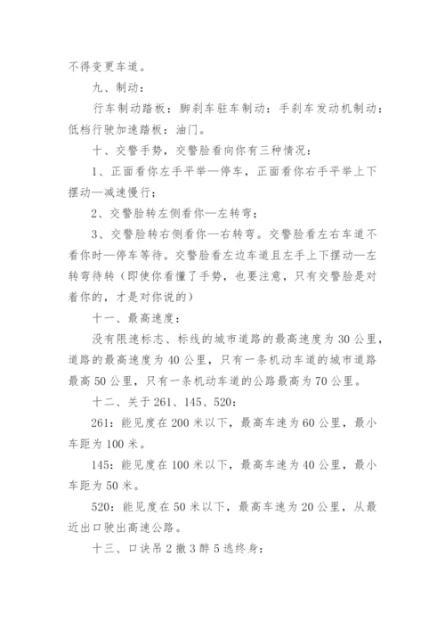 科目四考试技巧必过口诀.docx