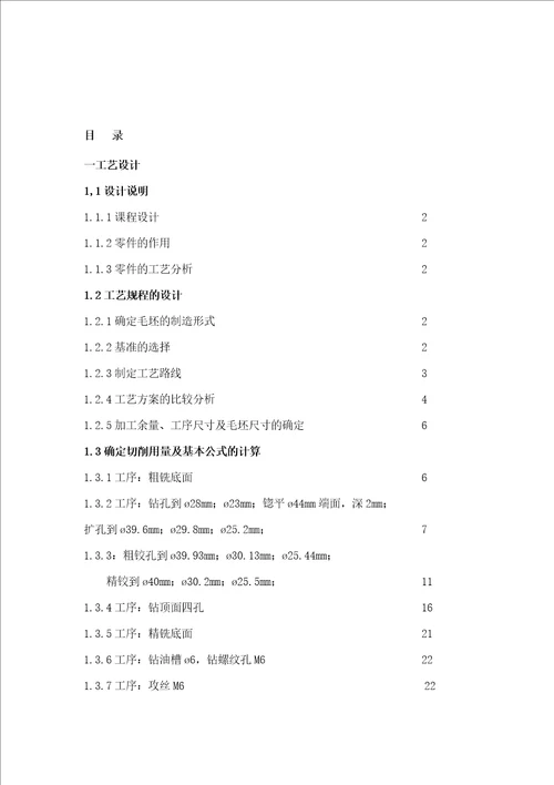 CA6140车床后托架设计