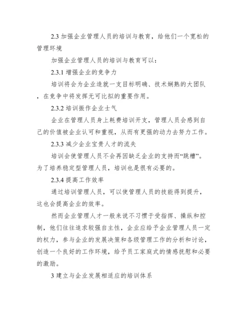 【人力培训论文】.docx