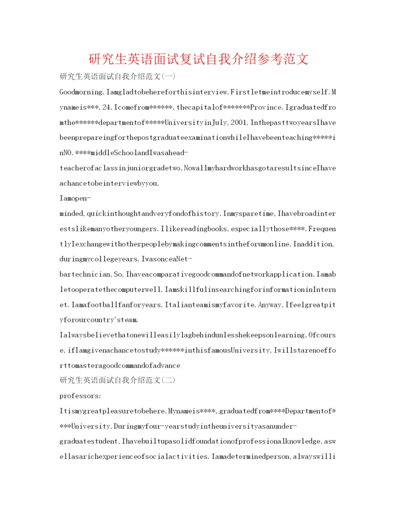 精编研究生英语面试复试自我介绍参考范文.docx