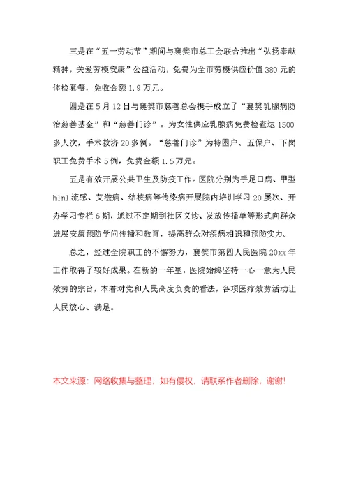 医院院长年终工作总结