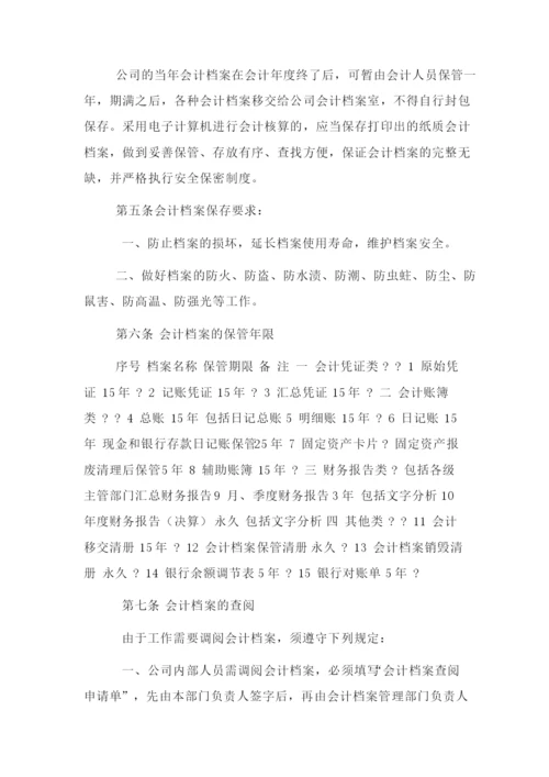 会计档案管理制度会计档案管理制度.docx