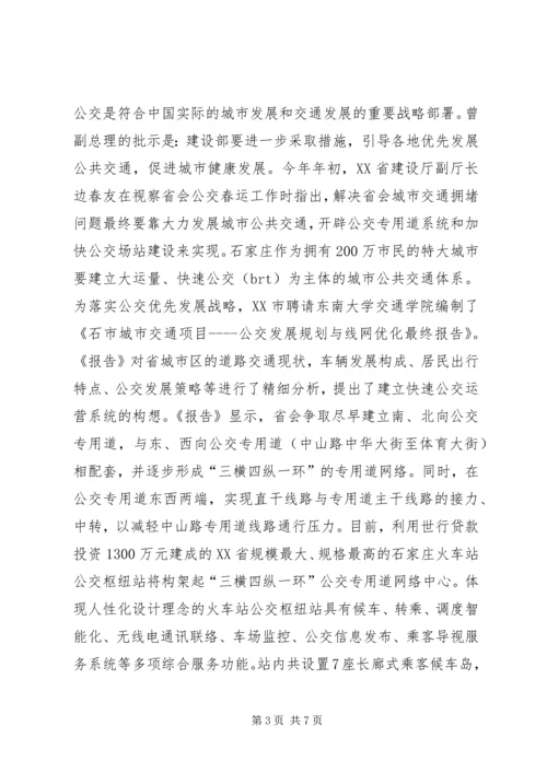 关于公交优先的宣传材料(1).docx