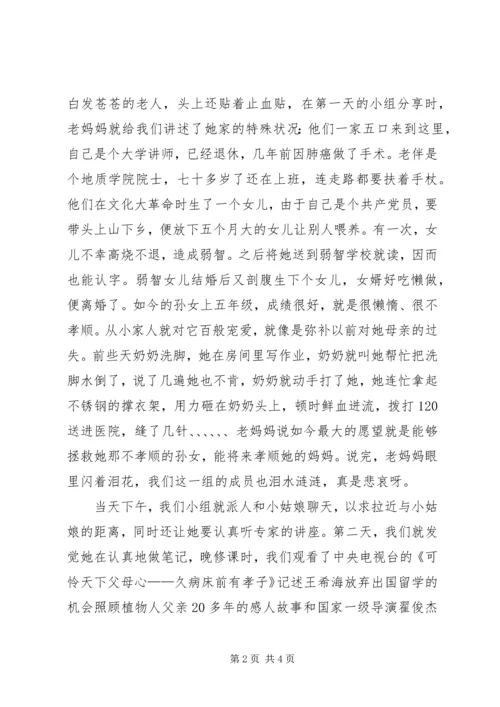 学习《弟子规：幸福人生讲座》心得体会.docx